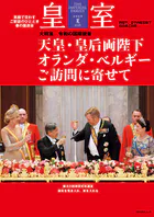 皇室