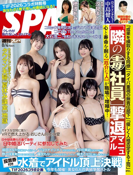週刊SPA！