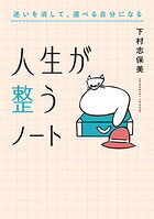 人生が整うノート