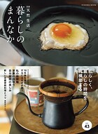 暮らしのまんなか