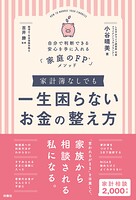 家計簿なしでも一生困らないお金の整え方