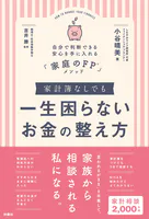 家計簿なしでも一生困らないお金の整え方