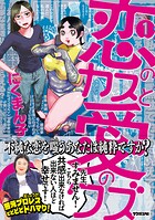 恋のカスと愛のクズ 1