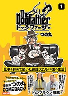 The Dogfather ドッグファーザー 1