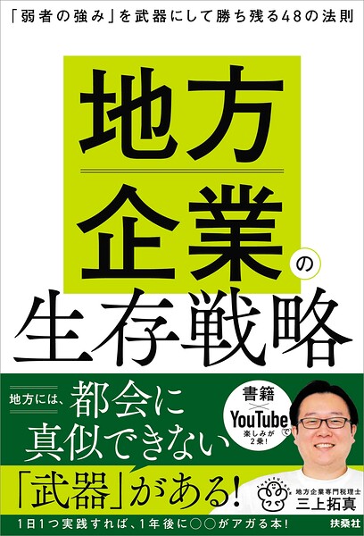 地方企業の生存戦略