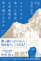 ヒマラヤに登った男は、なぜ洗剤を作り続けるのか 暮らしをデザインする洗剤メーカー「がんこ本舗」のこれまでとこれから