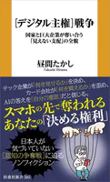 ［デジタル主権］戦争