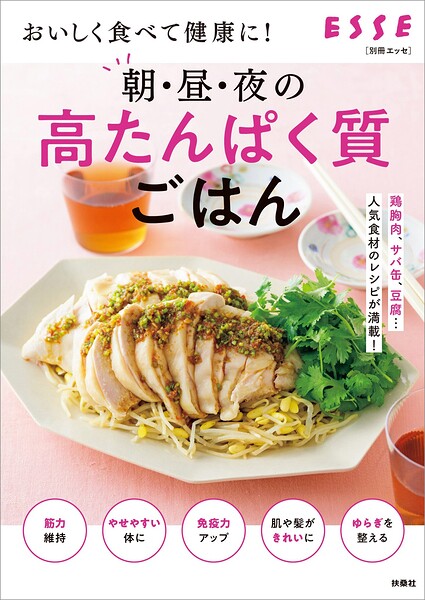 おいしく食べて健康に！朝・昼・夜の高たんぱく質ごはん
