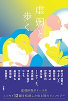 虚弱と歩く