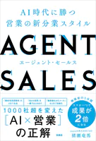 AGENT SALES