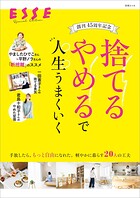 創刊45周年記念 「捨てる」「やめる」で人生うまくいく