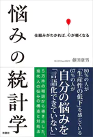 悩みの統計学