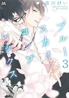 ブルースカイコンプレックス （3）