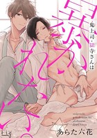鬼上司・獄寺さんは暴かれたい。 10