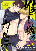 推し様のカルテ 6