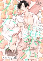 鬼上司・獄寺さんは暴かれたい。24