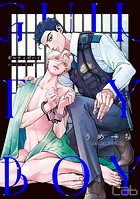 ギルティボーイ（単話）