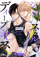 シュガースカルとディープキス9