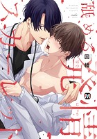 舐める発情スカーレット【コミックス版】