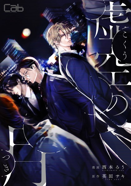 虚空の月【期間限定 無料お試し版】