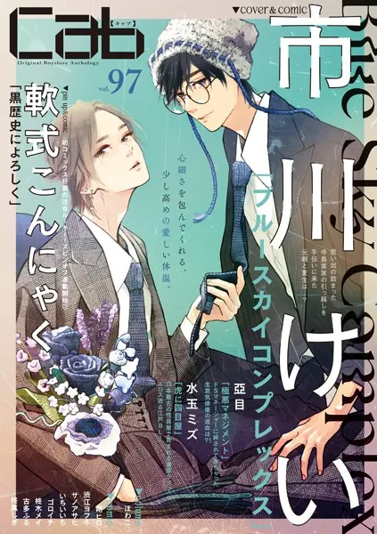 Cab vol.97