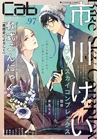 Cab vol.97