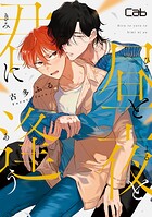 昼と夜と君に逢う3