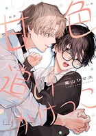 甘色追いかけっこ（単話）