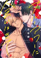 ブルーアワーに会いにきて(単話)