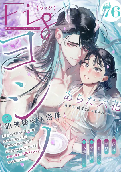 Fig vol.76