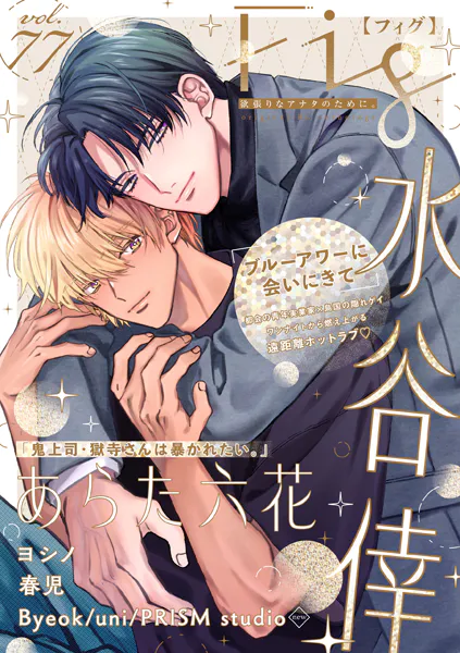 Fig vol.72 - 東京漫画社 - BLマンガ - DMMブックス