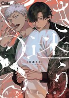さ迷う8（単話）