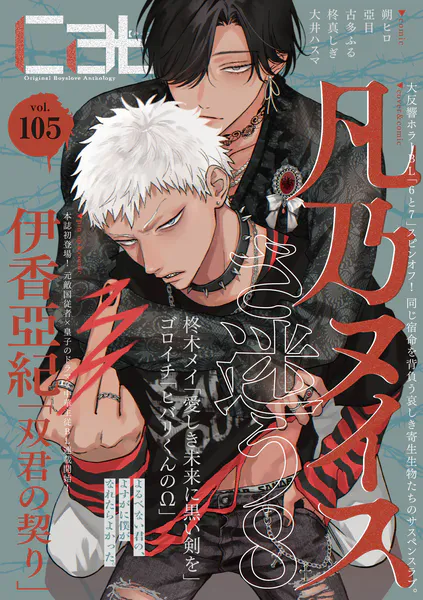シュガースカルとディープキス10 - 朔ヒロ - BLマンガ - DMMブックス