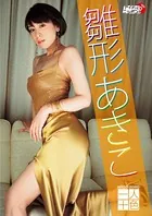 「一人十色」雛形あきこ