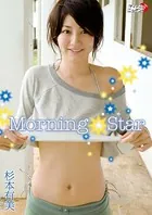 「MorningStar」杉本有美