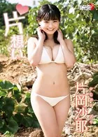 「片想い」片岡沙耶
