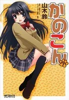 千恋＊万花 1 - 季月えりか/ゆずソフト - 少年マンガ - DMMブックス