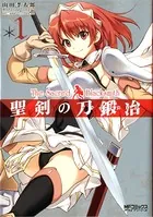 聖剣の刀鍛冶
