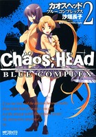 CHAOS；HEAD -BLUE COMPLEX-