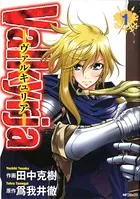 Valkyrja-ヴァルキュリア-