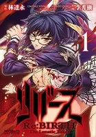 リバース -The Lunatic Taker-