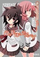 蟲と眼球