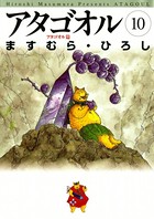 アタゴオル