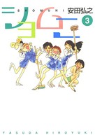 ショムニ