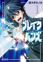 ブレイクハンズ