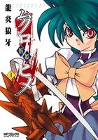 ムクロヒメ ＜骸姫＞