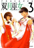 双月巫女