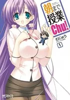朝まで授業Chu！