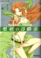 聖剣の刀鍛冶（ブラックスミス） 4