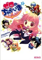 ゼロのちゅかいま よーちえんnano！
